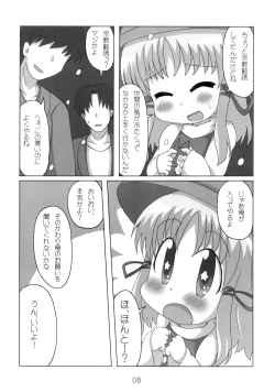 Page 8 of へびーですわっ！