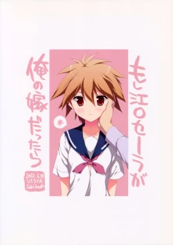 Page 18 of Moshi Eguchi Sera ga Ore no Yome dattara