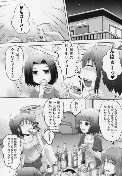 Page 2 of Suzu no Shizuku 18
