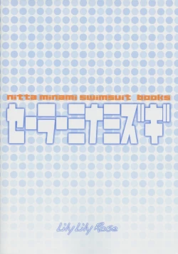 Page 22 of Sailor Minamizugi