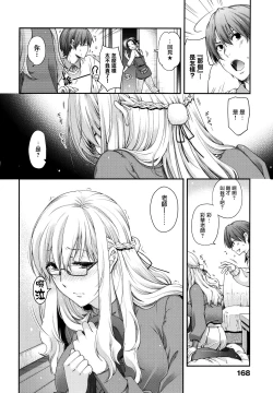 Page 164 of Chigiri to Musubi no Houteishiki - Equation of Chigiri & Musubi