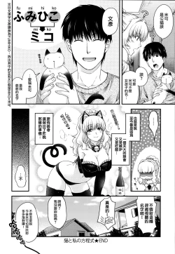 Page 58 of Chigiri to Musubi no Houteishiki - Equation of Chigiri & Musubi