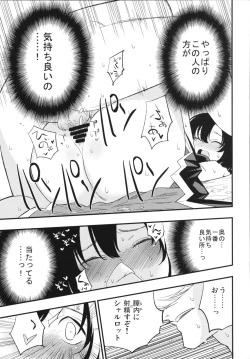 Page 24 of AcoPri Monogatari 2