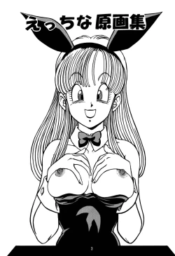 Page 3 of Ecchi na Genga Shuu II