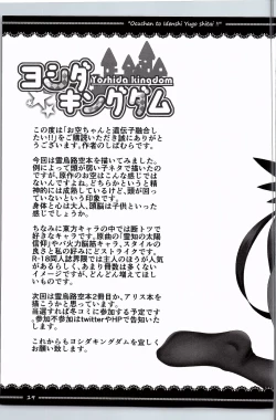 Page 20 of Ocuchan to Idenshi Yugo Shitai!!