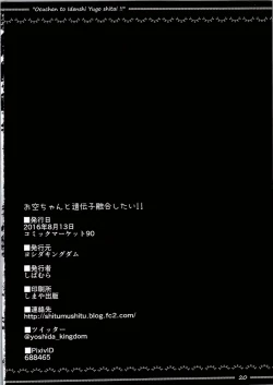 Page 21 of Ocuchan to Idenshi Yugo Shitai!!