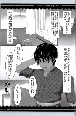 Page 4 of Ocuchan to Idenshi Yugo Shitai!!