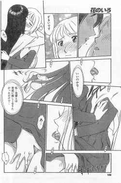 Page 12 of Nana No Iro + Prism -BonusChapter