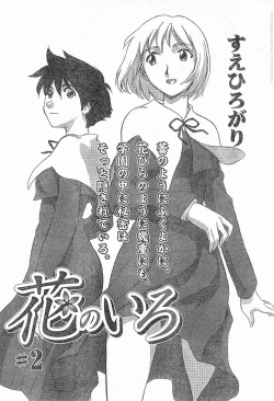 Page 21 of Nana No Iro + Prism -BonusChapter