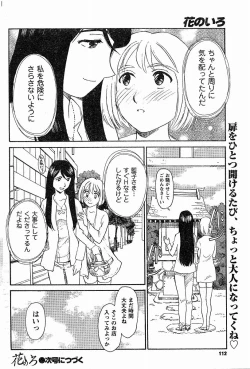 Page 59 of Nana No Iro + Prism -BonusChapter