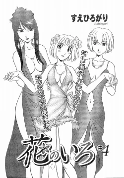 Page 61 of Nana No Iro + Prism -BonusChapter