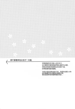 Page 4 of Hoka no Ko nante Minaide kudasai!