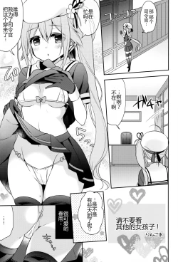 Page 5 of Hoka no Ko nante Minaide kudasai!