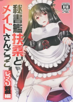 Page 1 of Hishokan Fusou to Maid-san Gokko Jikkuri Zengi Hen