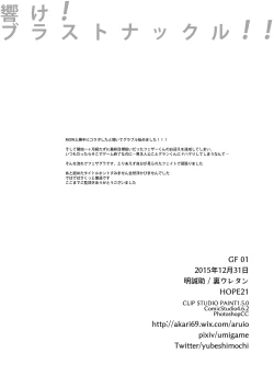 Page 25 of Hibike! Blast Knuckle!!