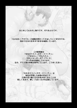 Page 3 of Momokari Switch Ctrl+Alt+A