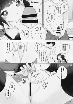 Page 8 of Kawaiku Totte - Please Take Me Cutely