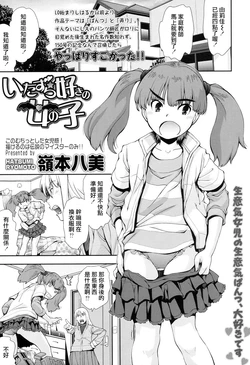 Download Itazura Suki no Onnanoko