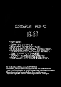 Page 21 of Touhou Deisuikan 6 Kumoi Ichirin