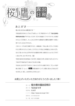 Page 28 of Sakura Kotaka no Roshutsubiyori 3