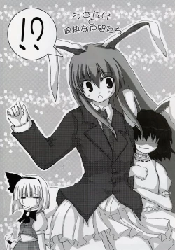 Page 15 of Udonge no Shippo