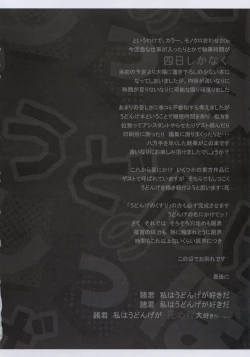 Page 18 of Udonge no Shippo