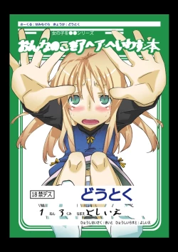 Page 1 of Onnanoko o Aheahe Iwasu Hon