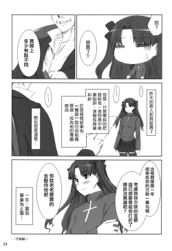 Page 21 of Tohsaka-ke no Kakei Jijou 1