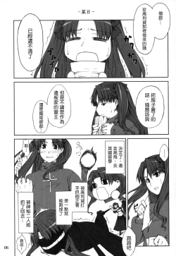 Page 3 of Tohsaka-ke no Kakei Jijou 1