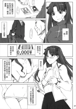 Page 4 of Tohsaka-ke no Kakei Jijou 1