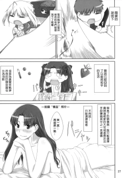 Page 3 of Tohsaka-ke no Kakei Jijou 2