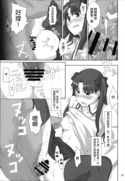 Page 7 of Tohsaka-ke no Kakei Jijou 2
