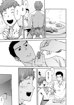 Page 33 of 7-kakan. ~ Nonke wa Gay ni Mezameru ka? 1