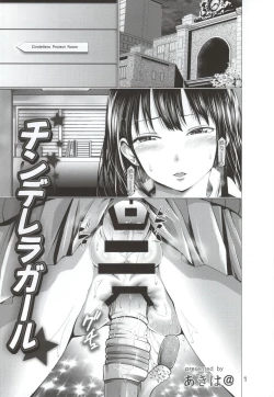 Page 2 of Chinderella Girl