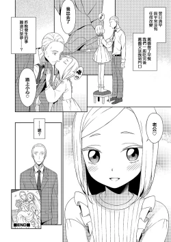 Page 12 of Otokonoko no ie