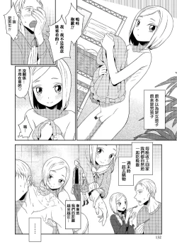 Page 2 of Otokonoko no ie
