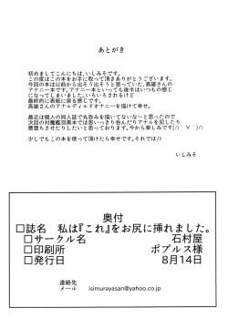 Page 29 of Watashi wa "Kore" o Oshiri ni Iremashita.