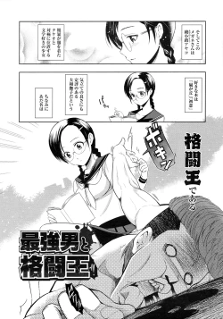 Page 2 of Saikyou Otoko to Kakutou Ou