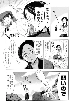 Page 3 of Saikyou Otoko to Kakutou Ou