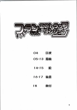 Page 3 of Flan-chan no Ero Trap Dungeon