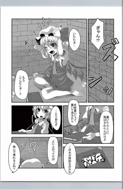 Page 4 of Flan-chan no Ero Trap Dungeon