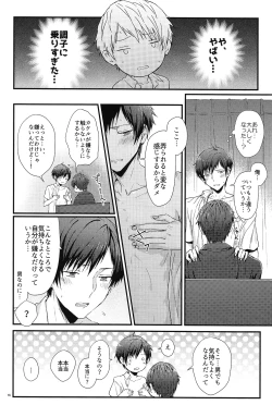 Page 12 of Kakeru-kun no xx wa Shinkon Kaihatsuchuu?