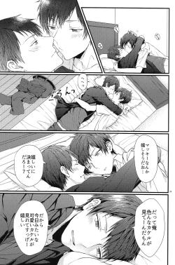 Page 19 of Kakeru-kun no xx wa Shinkon Kaihatsuchuu?