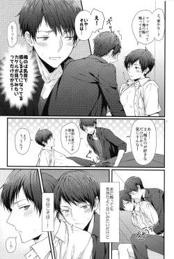 Page 5 of Kakeru-kun no xx wa Shinkon Kaihatsuchuu?