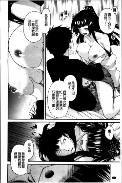 Page 211 of Ayakashi Oppai!