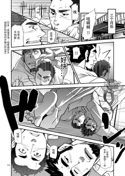 Page 12 of Shouaku Gakuen