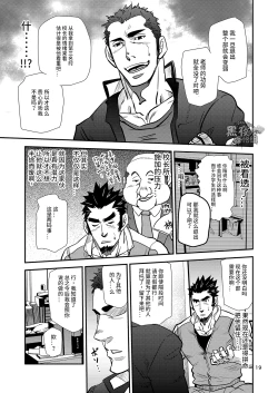 Page 19 of Shouaku Gakuen