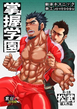 Page 1 of Shouaku Gakuen