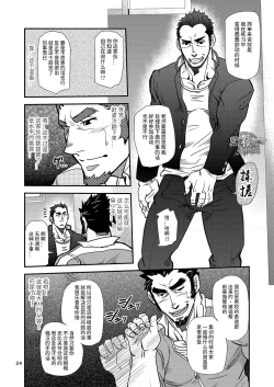 Page 24 of Shouaku Gakuen