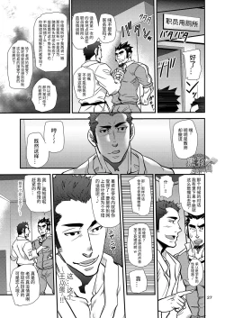 Page 27 of Shouaku Gakuen